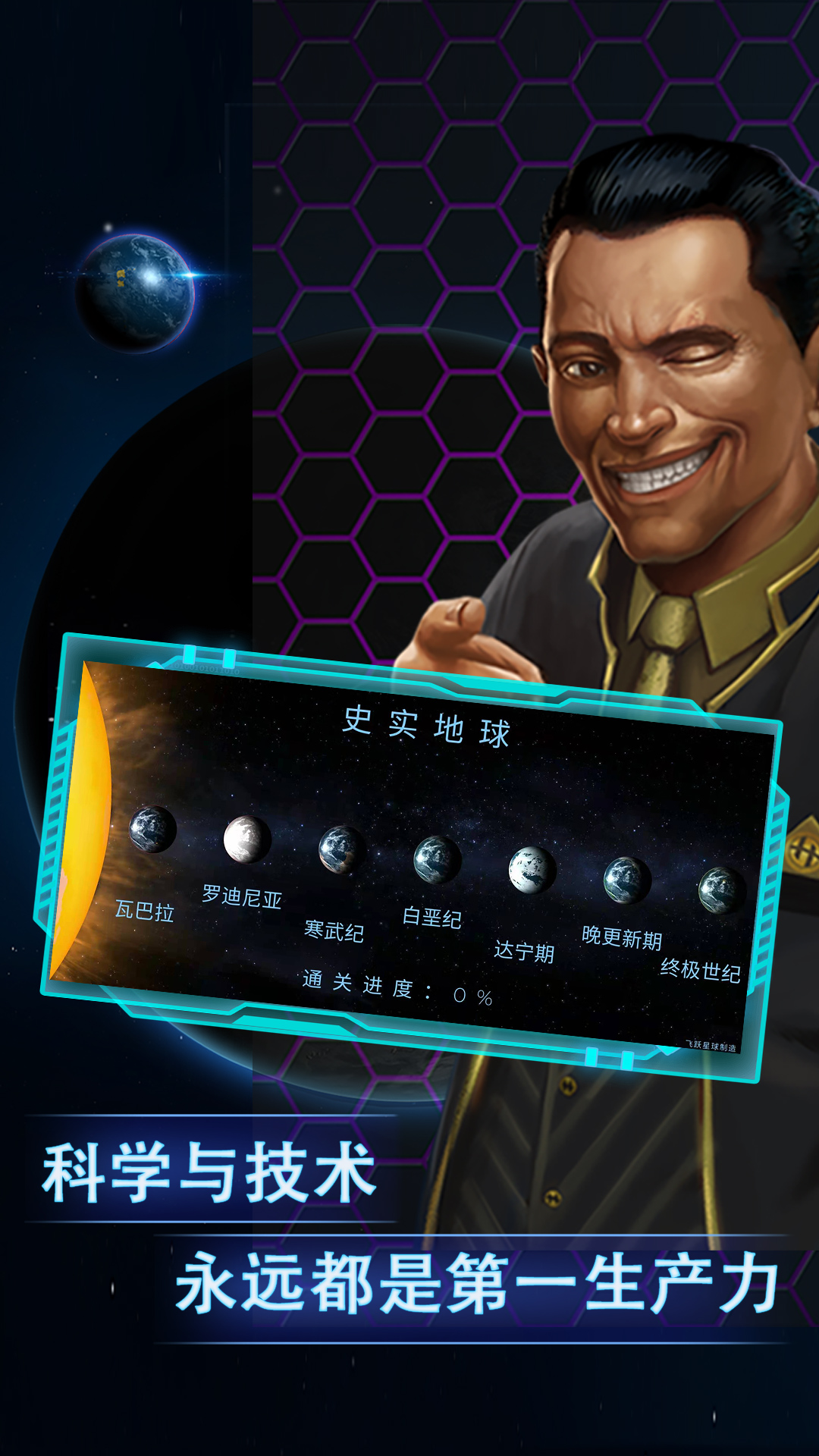 飞跃星球