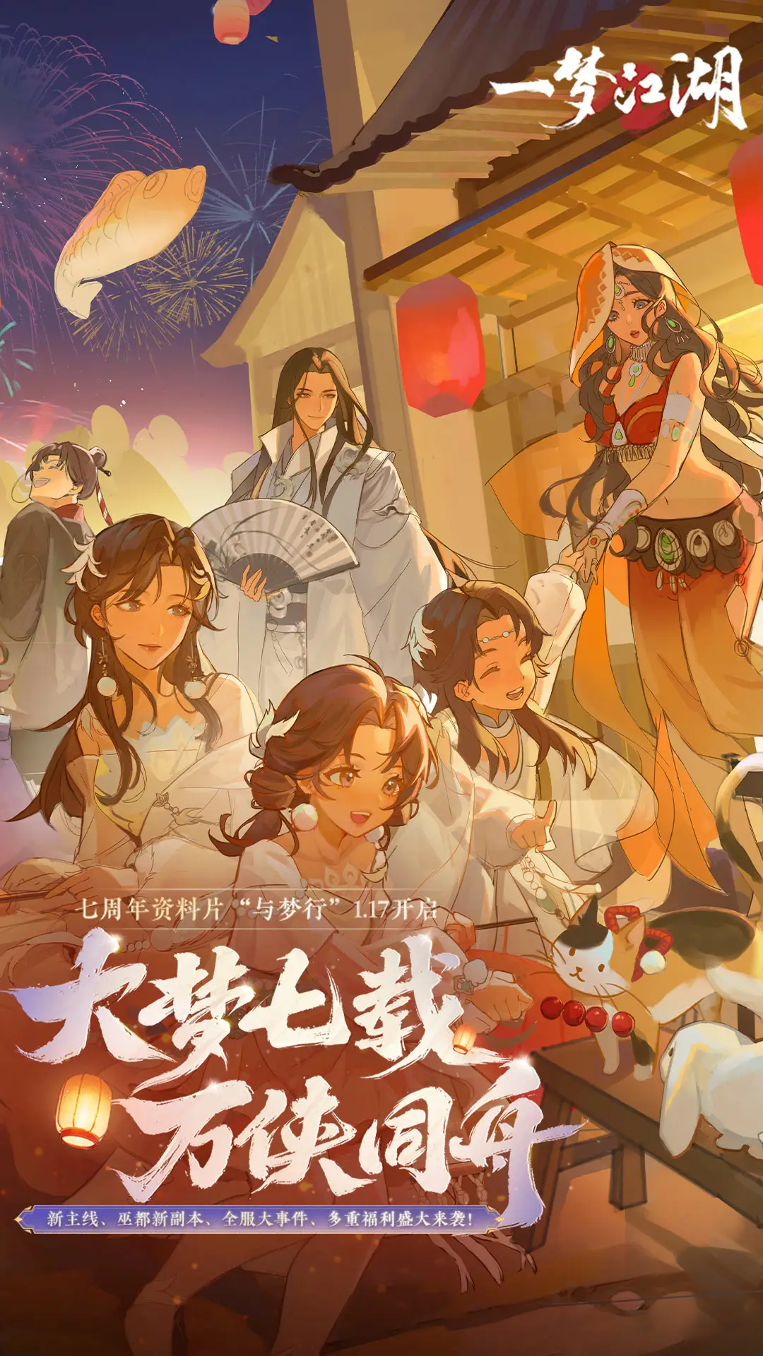 一梦江湖