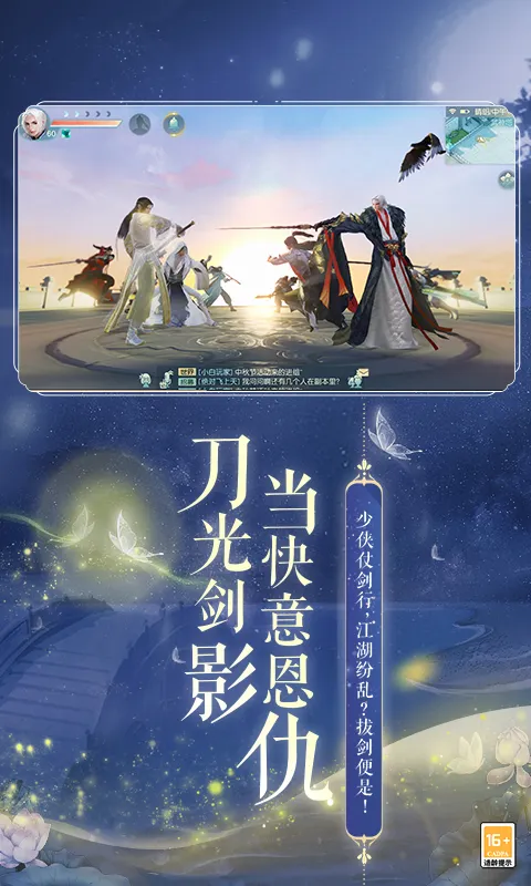 网易武魂:花与剑