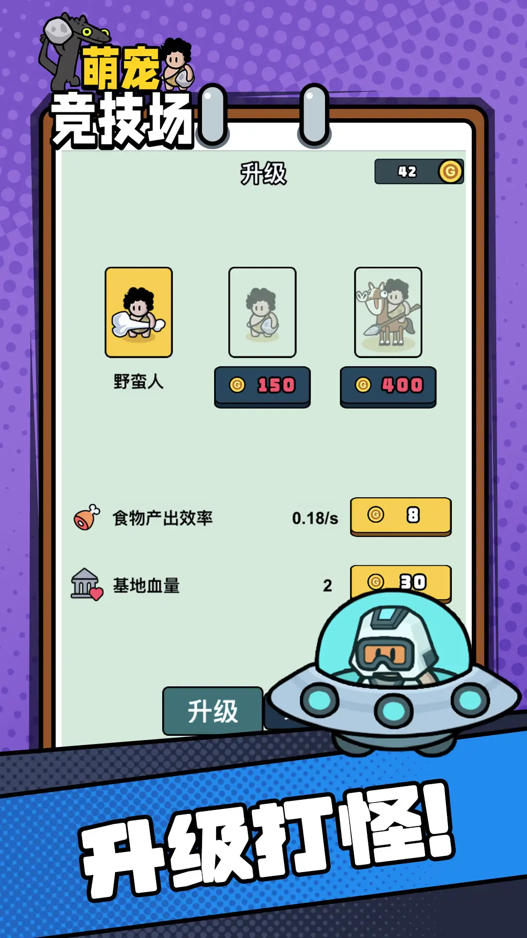 萌宠竞技场-原始人与萌宠间的对决