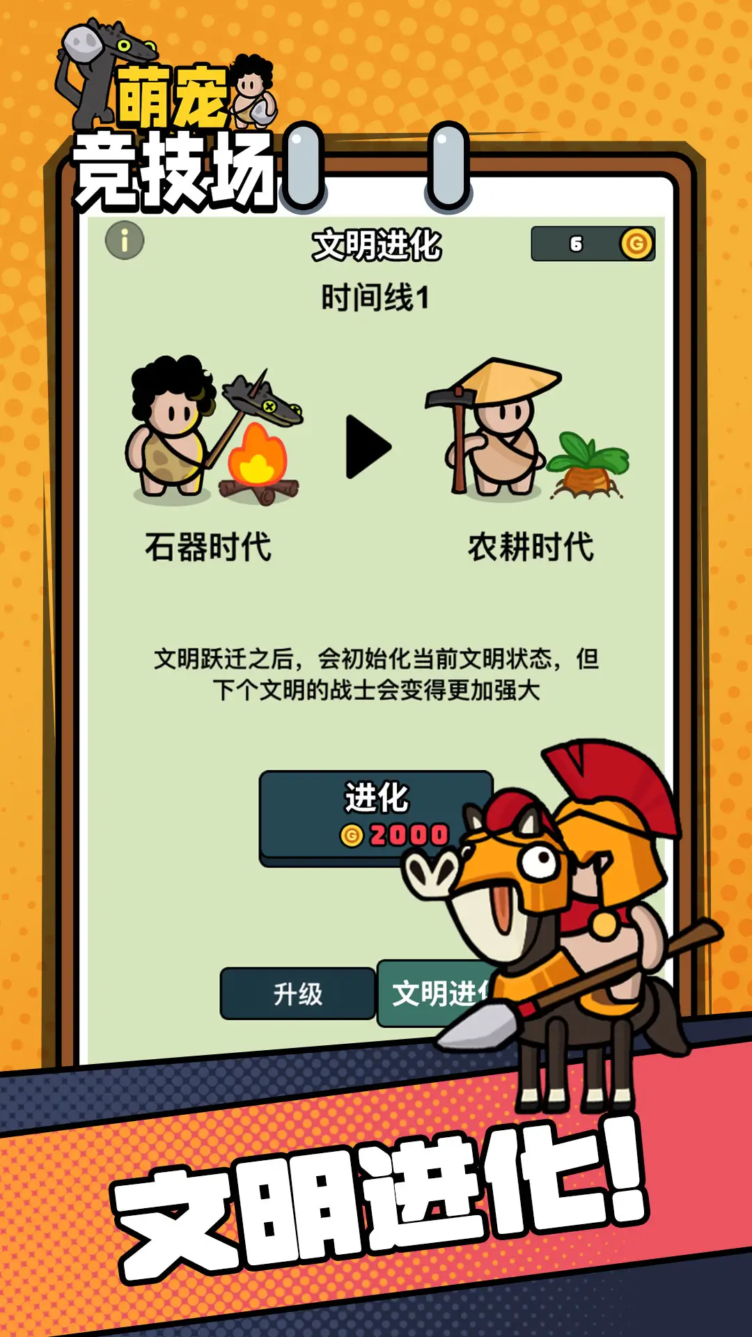 萌宠竞技场-原始人与萌宠间的对决