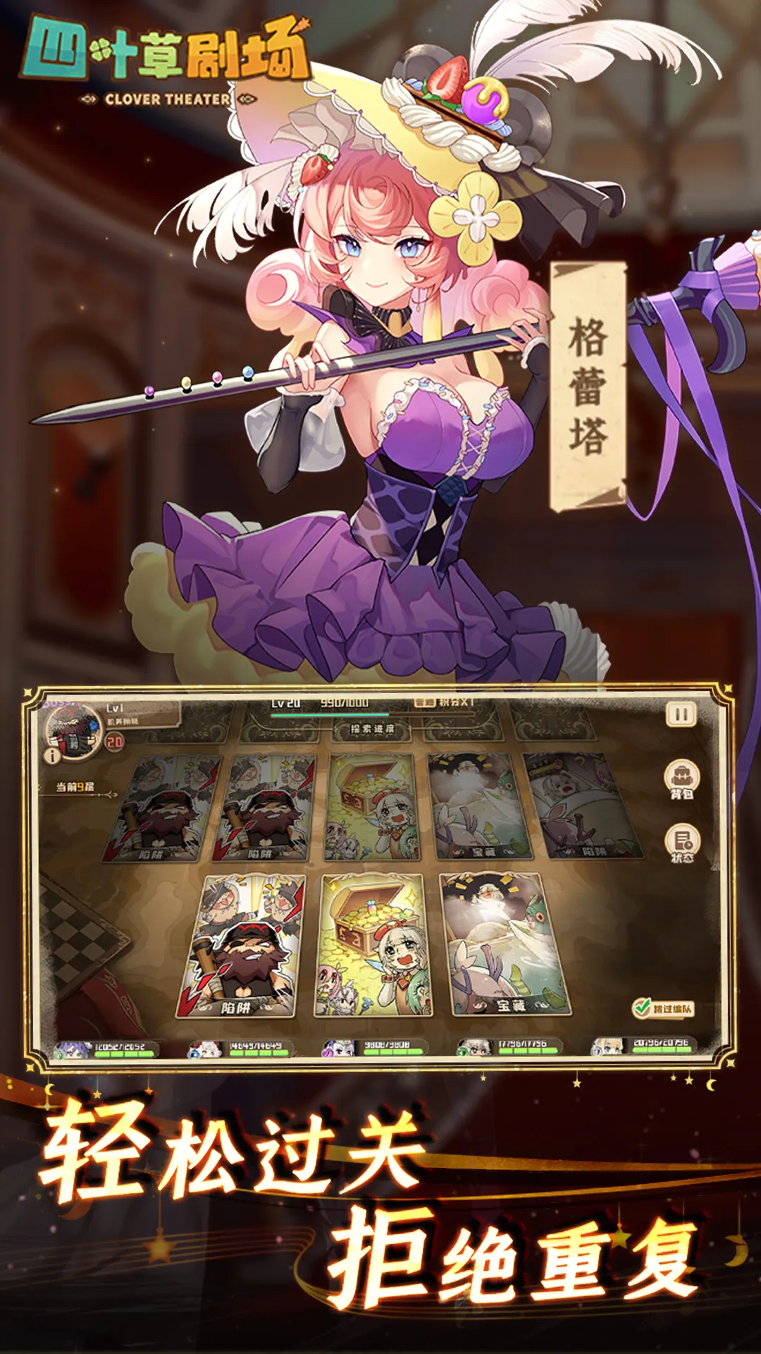 四叶草剧场-魔物娘养成手游