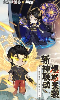 山海北荒卷-山海经异兽养成挂机