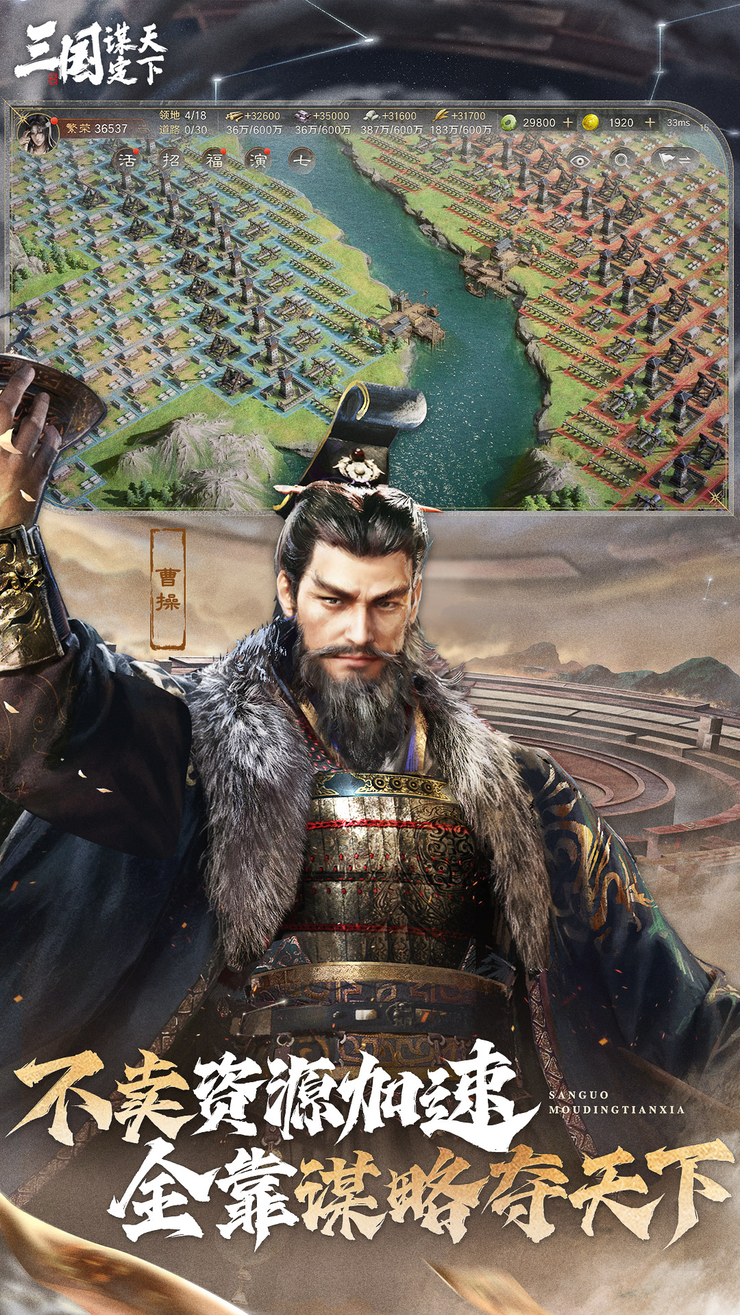 三国：谋定天下-全新问鼎赛季