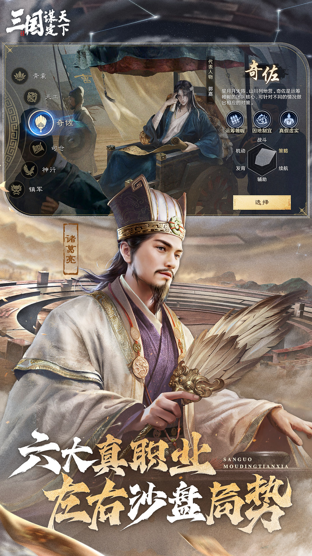 三国：谋定天下-全新问鼎赛季