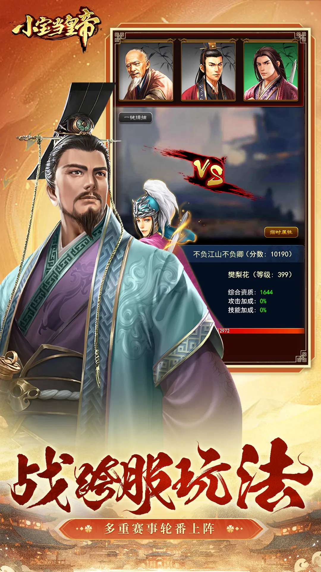 小宝当皇帝