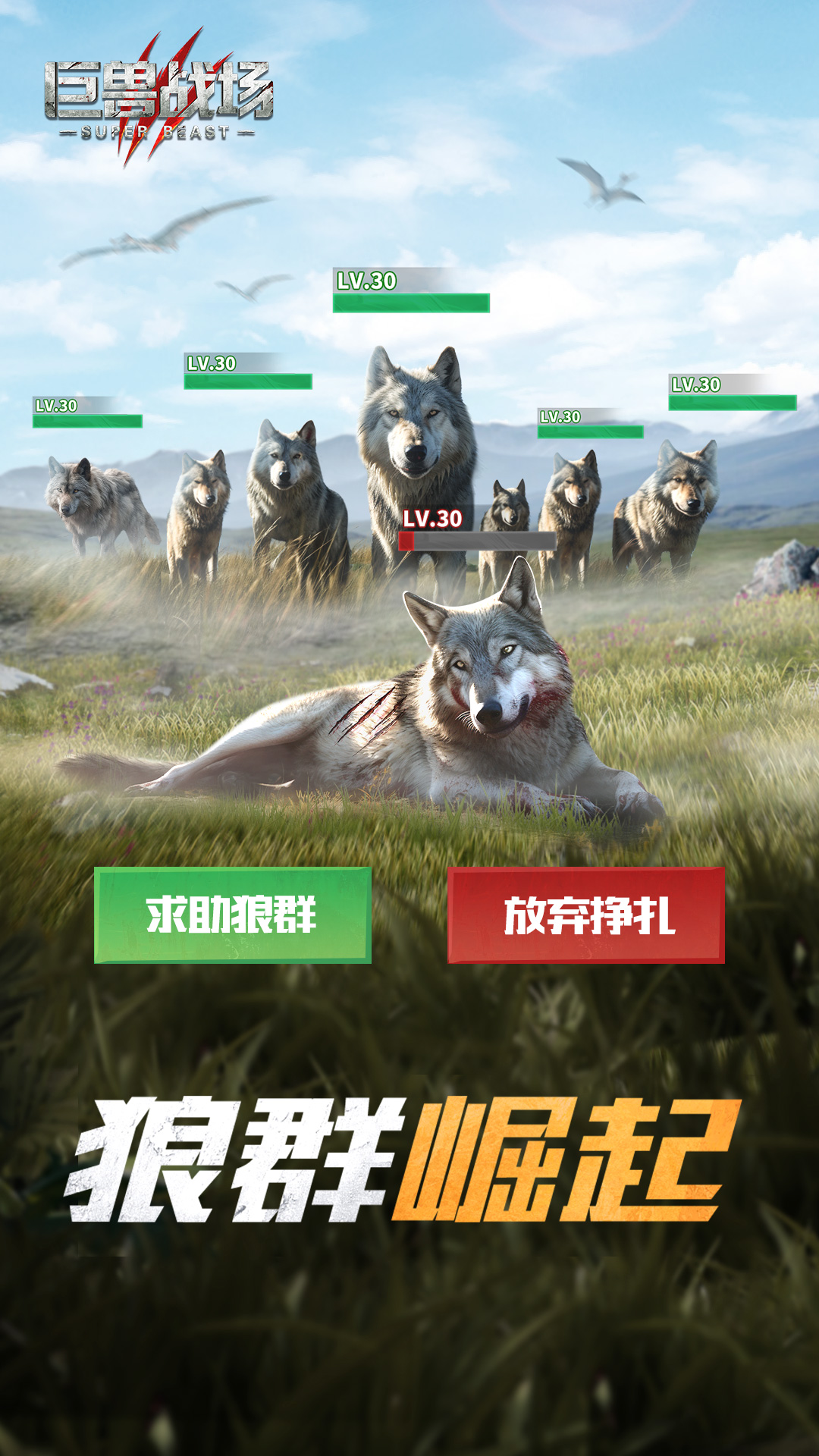 巨兽战场-猛兽新世界