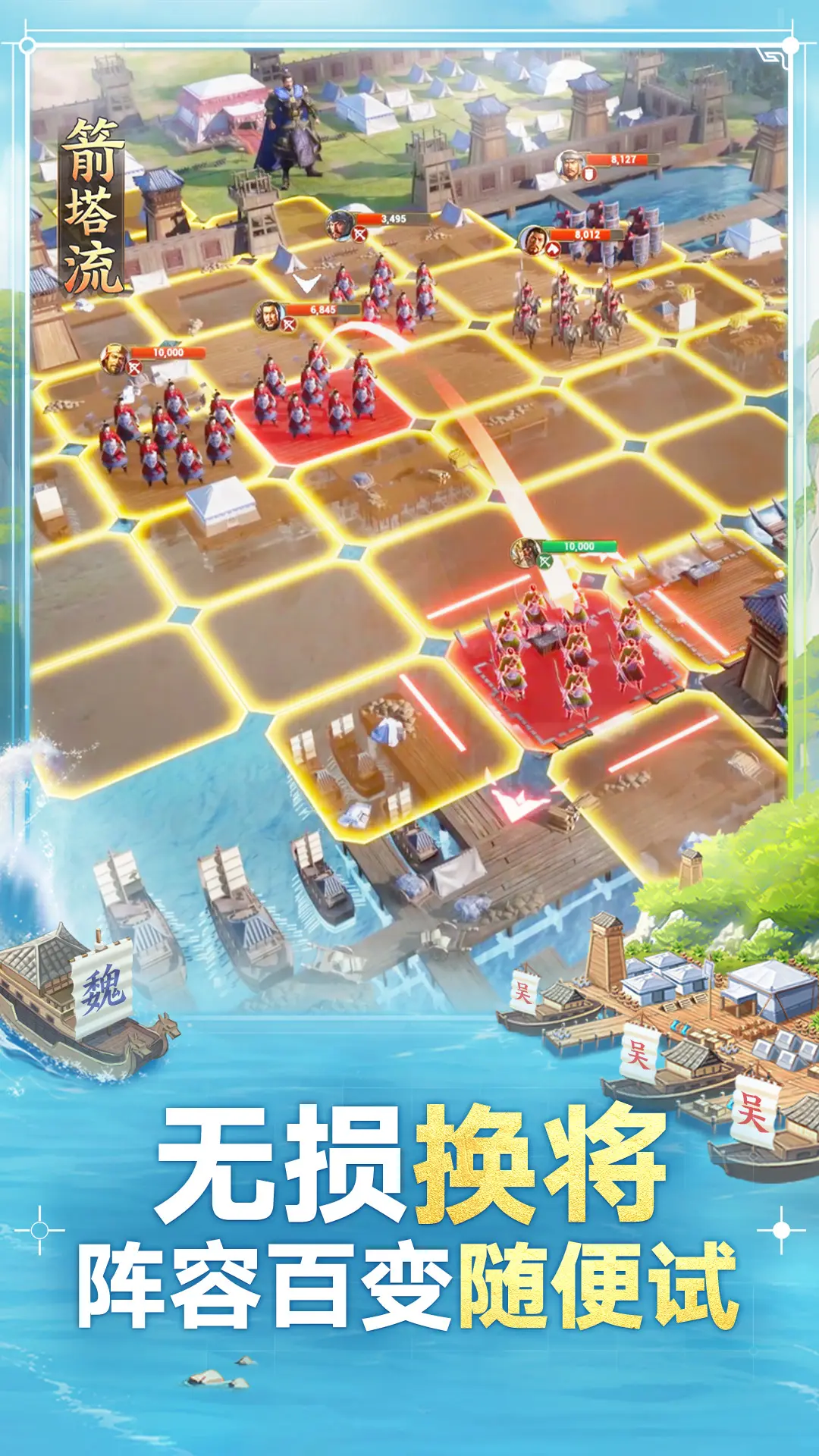 三国志·战棋版