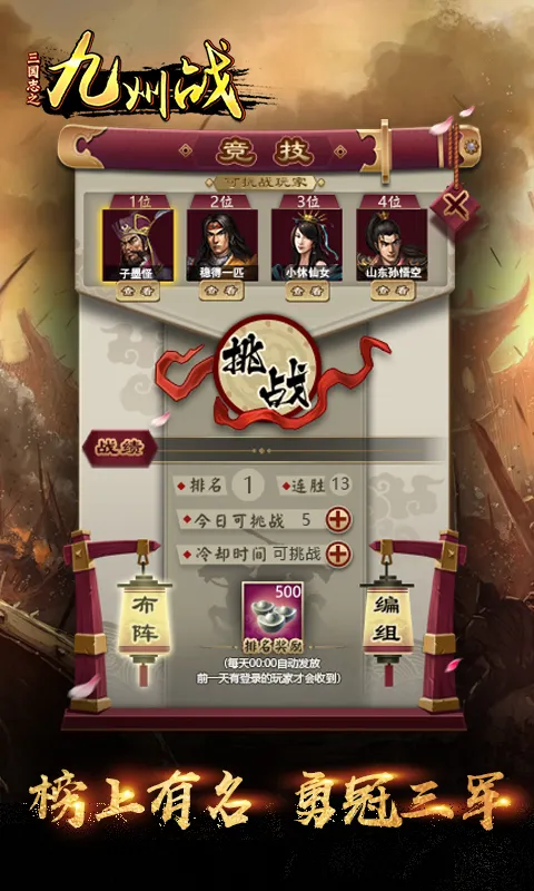 三国志之九州战