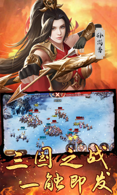 召唤三国