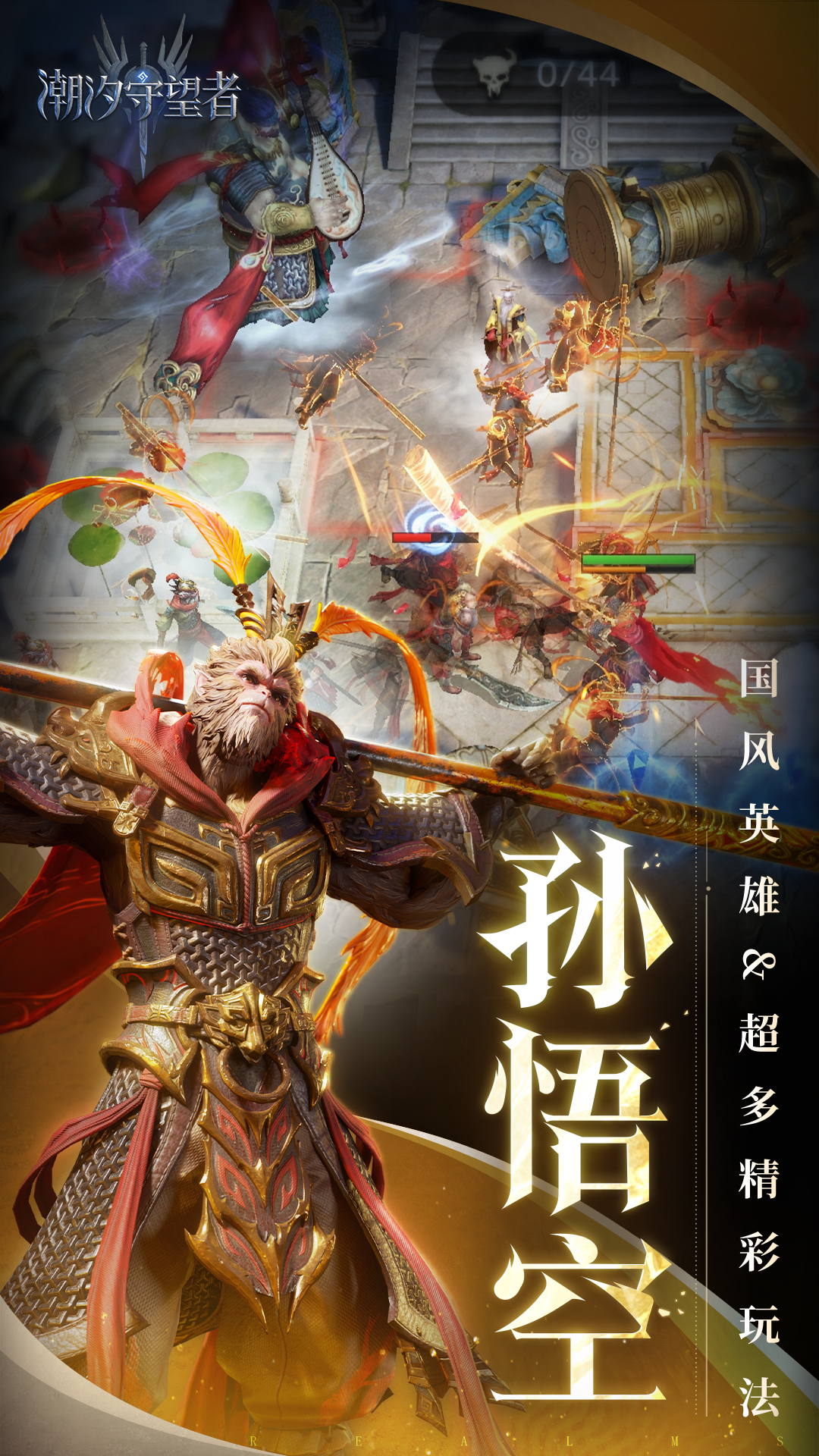 潮汐守望者