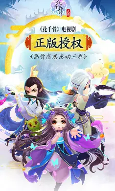 花千骨-送白子画