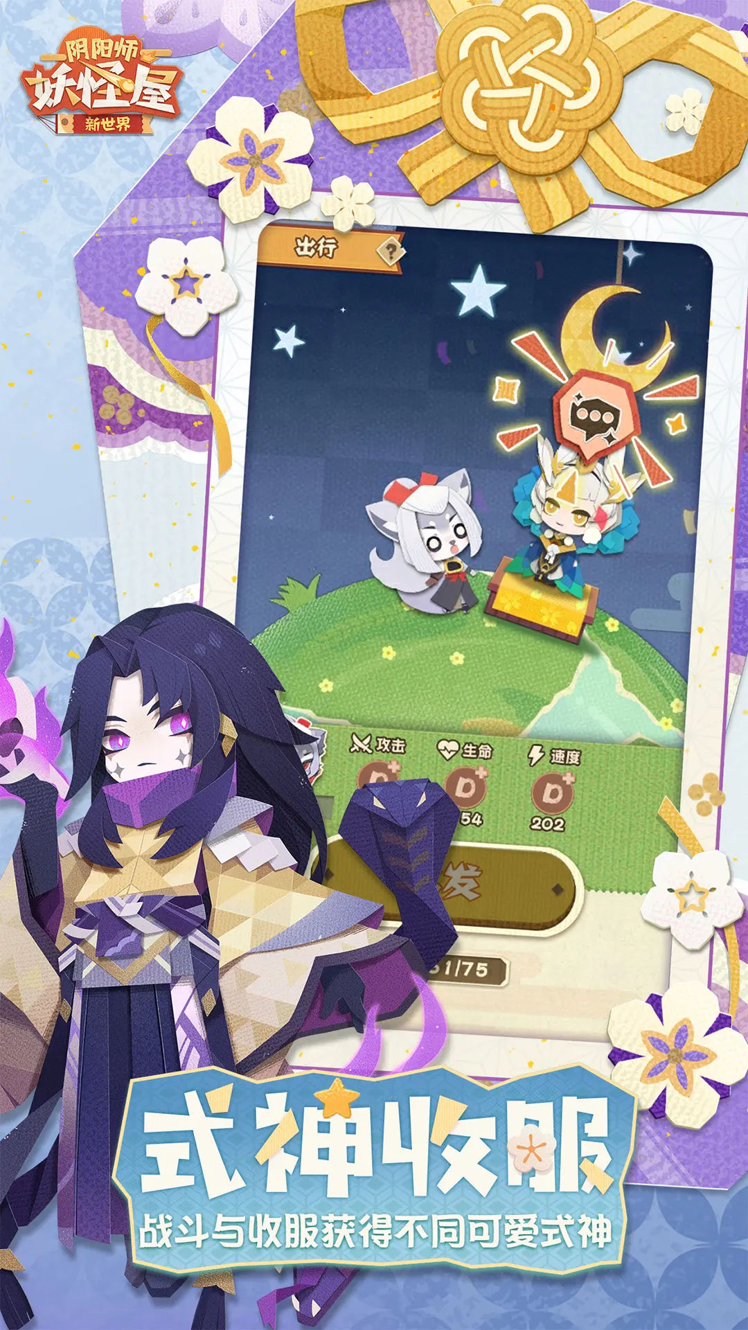 阴阳师:妖怪屋