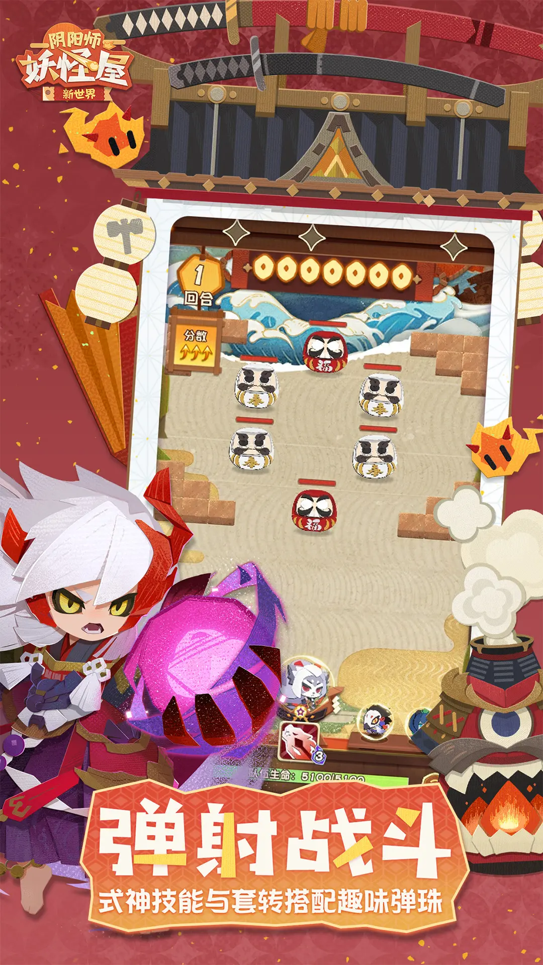 阴阳师:妖怪屋