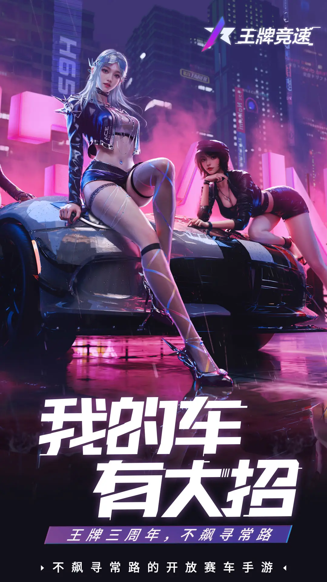 王牌竞速-免费提豪车