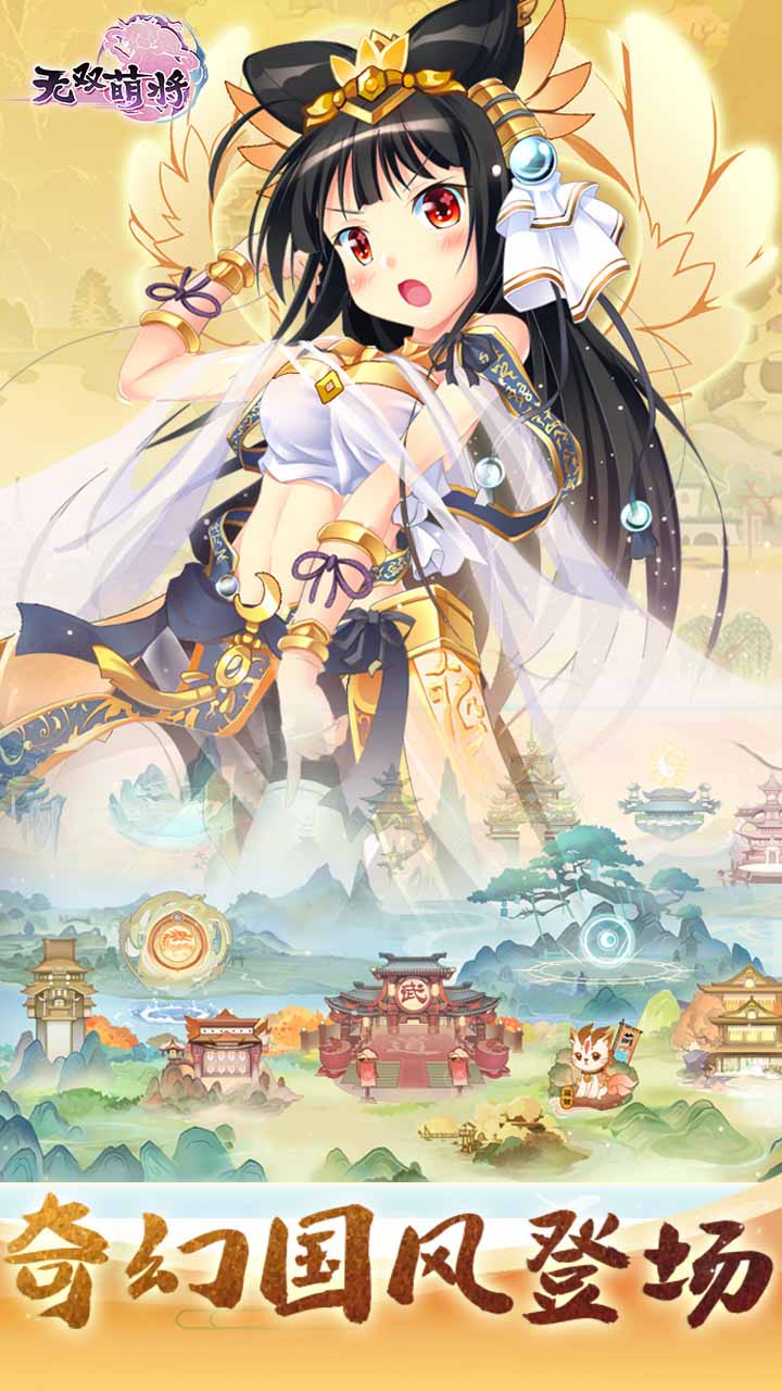 无双萌将-卡牌回合挂机手游