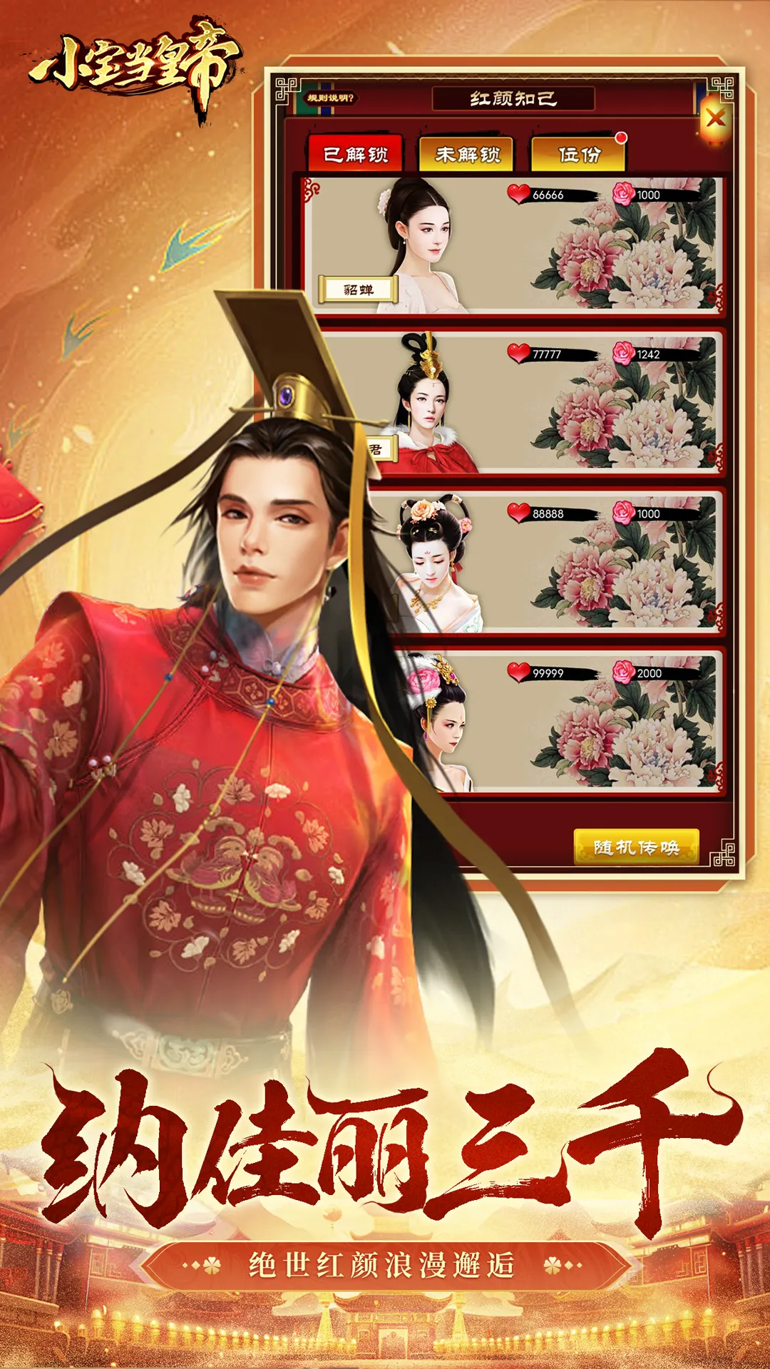 小宝当皇帝
