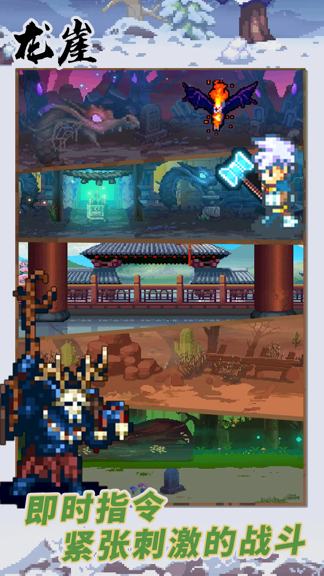 龙崖