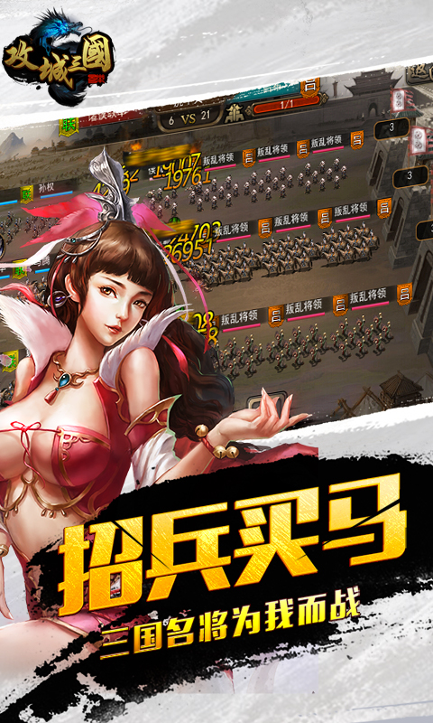 攻城三国