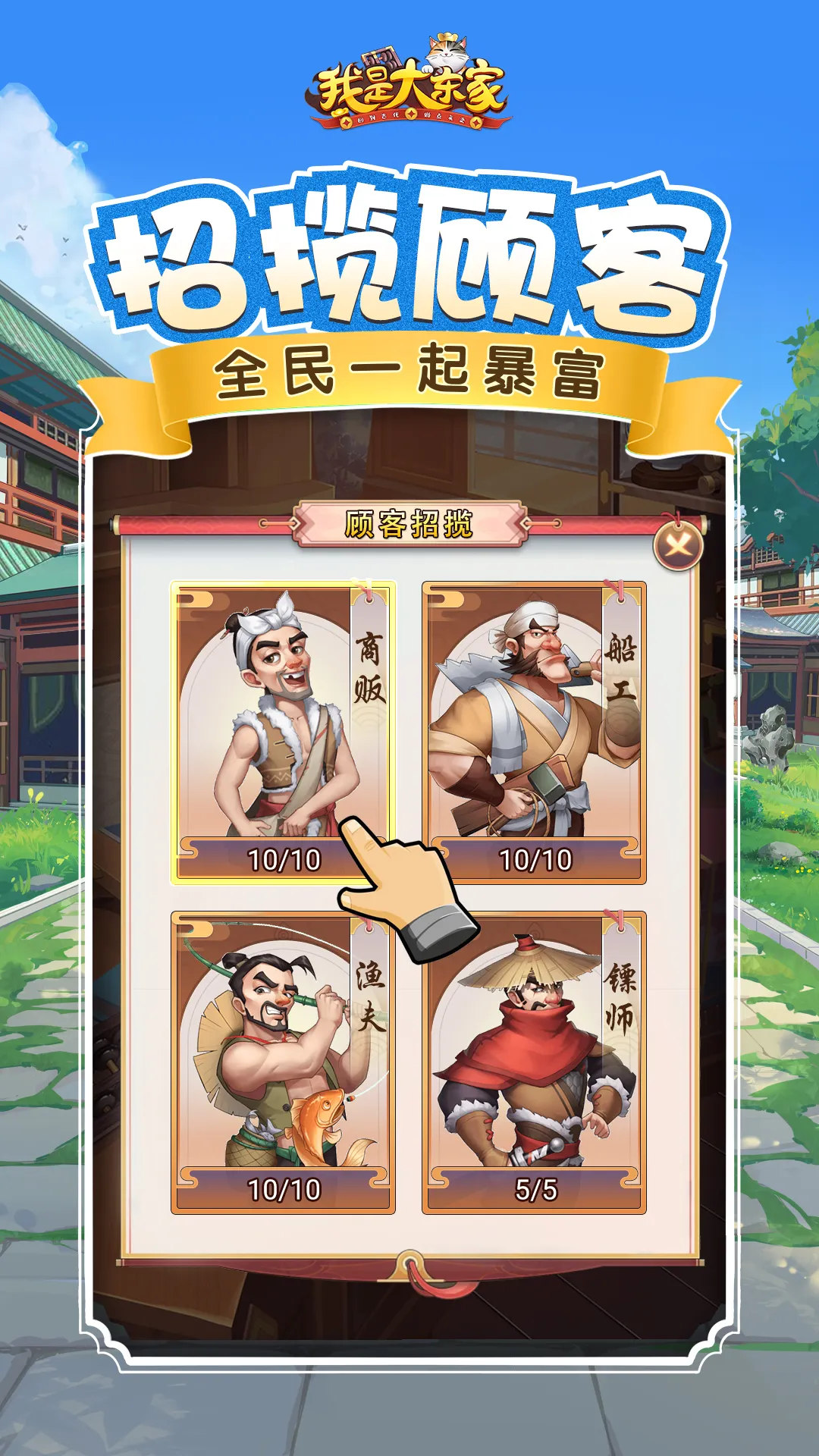我是大东家