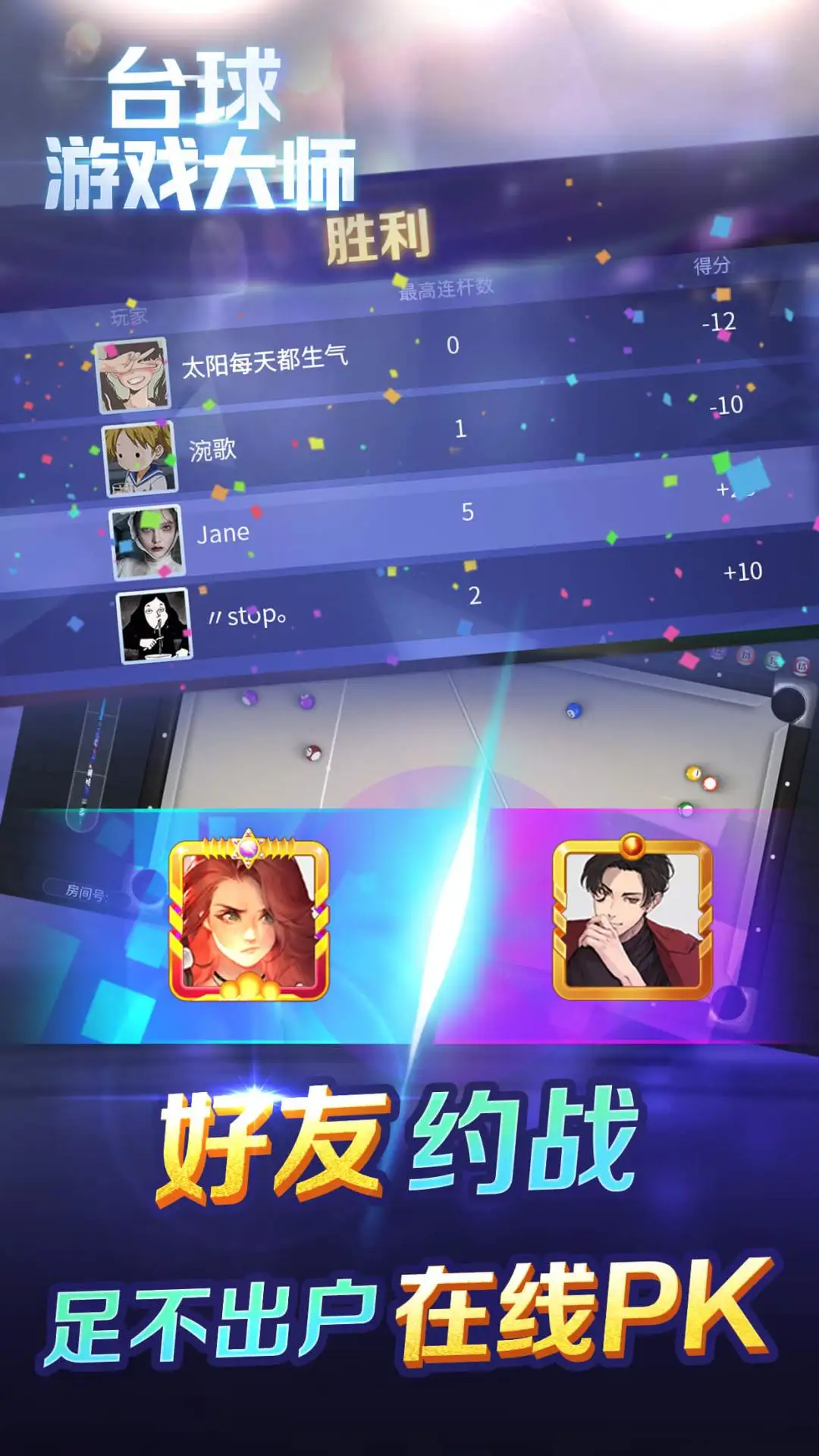 台球游戏大师