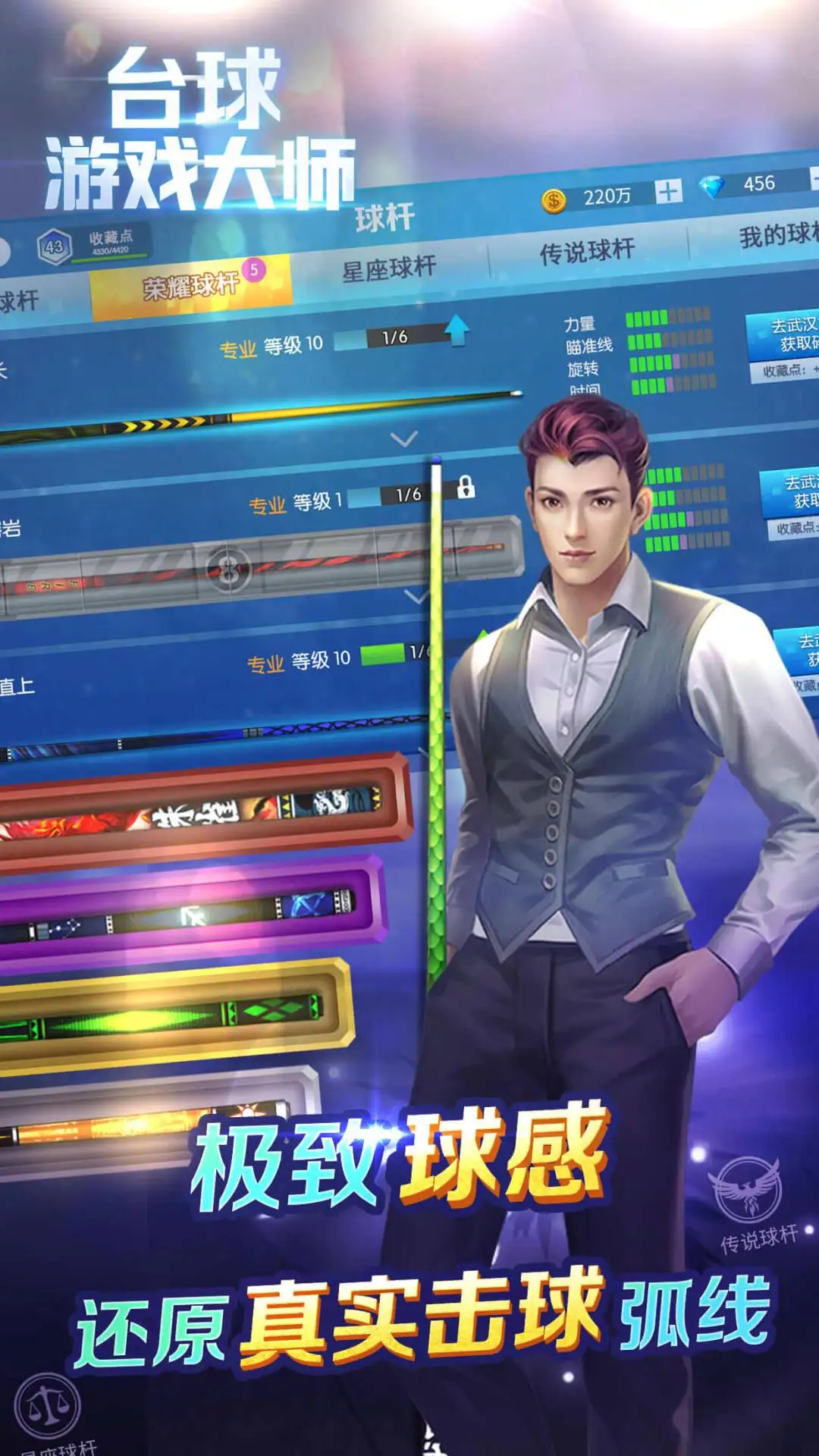 台球游戏大师