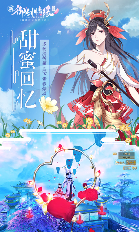 御剑情缘