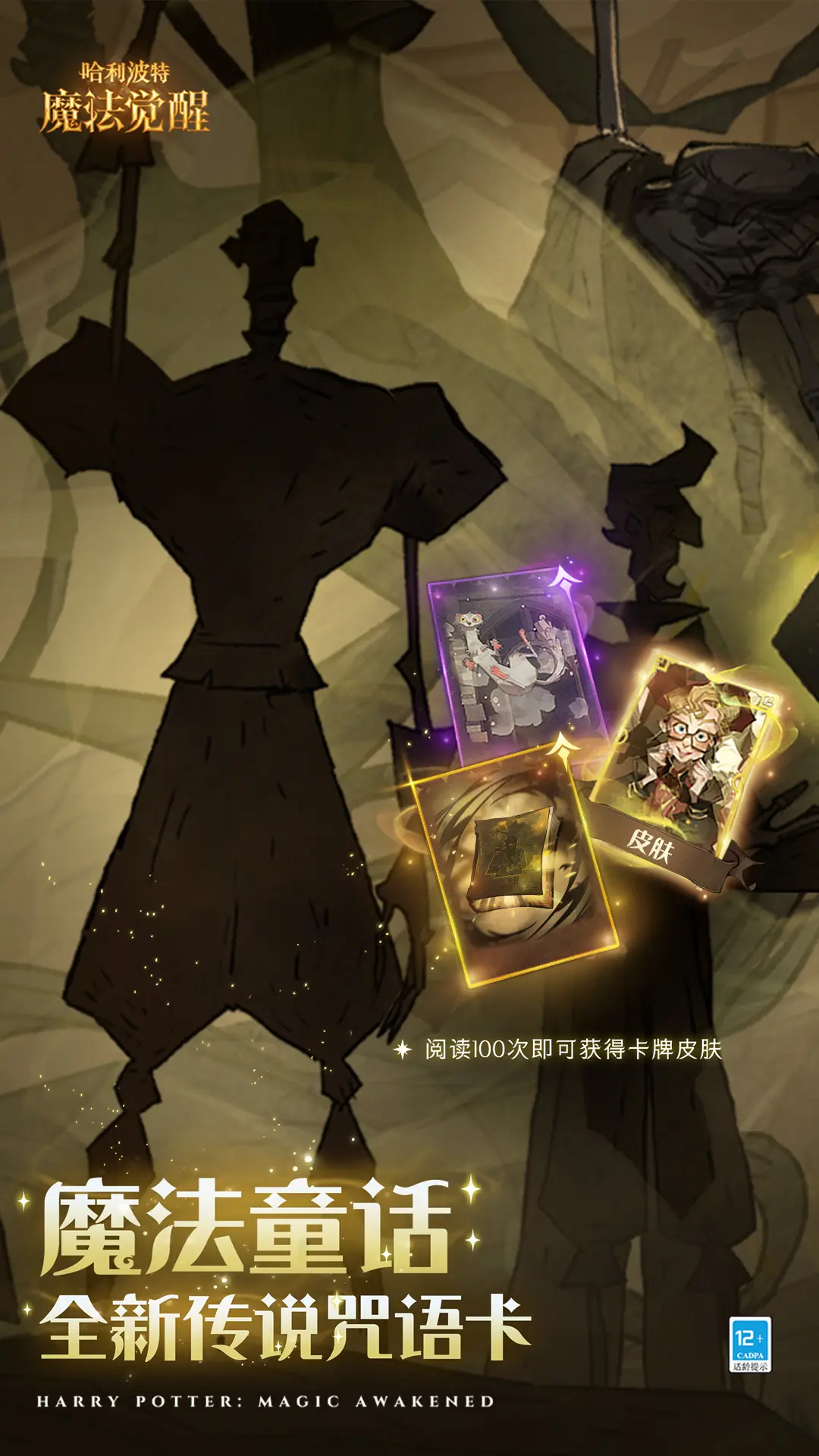 哈利波特:魔法觉醒