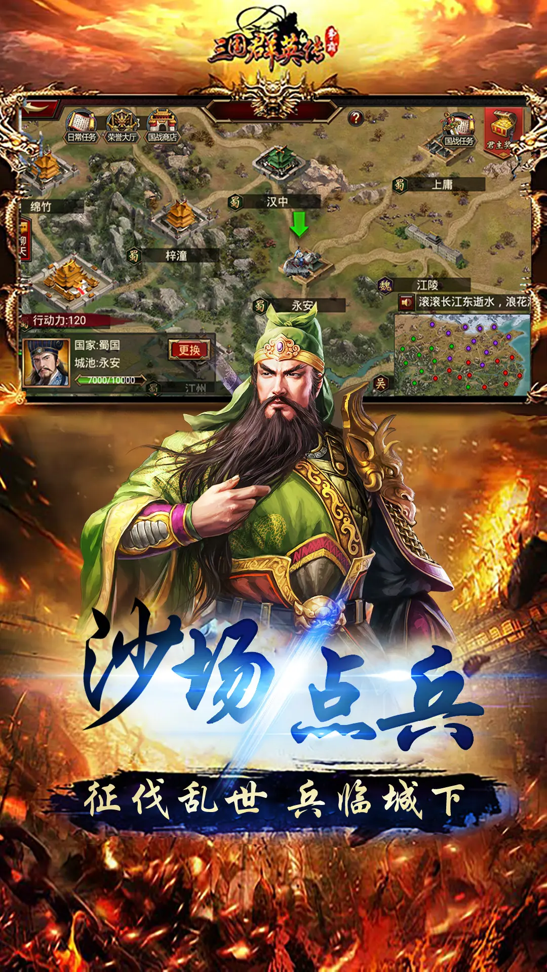 三国群英传-争霸