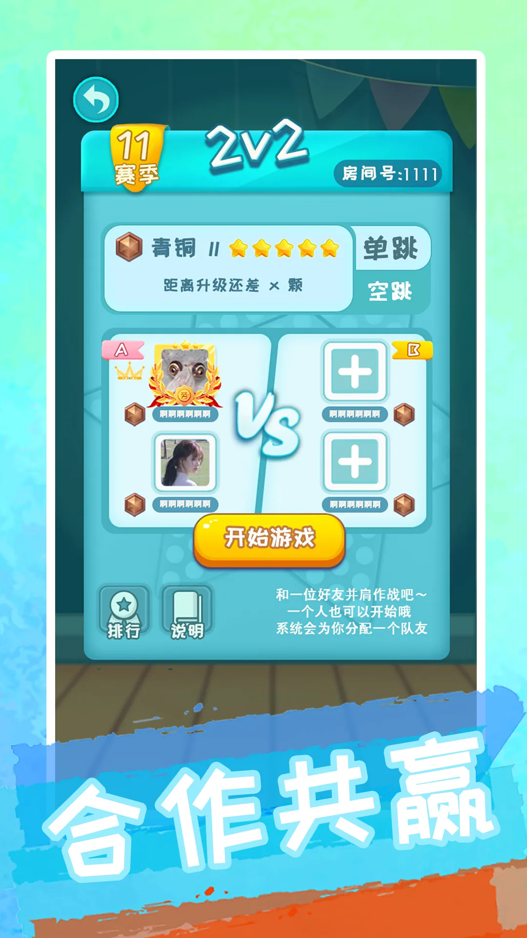 聚吧跳棋-跳棋联机对战小游戏