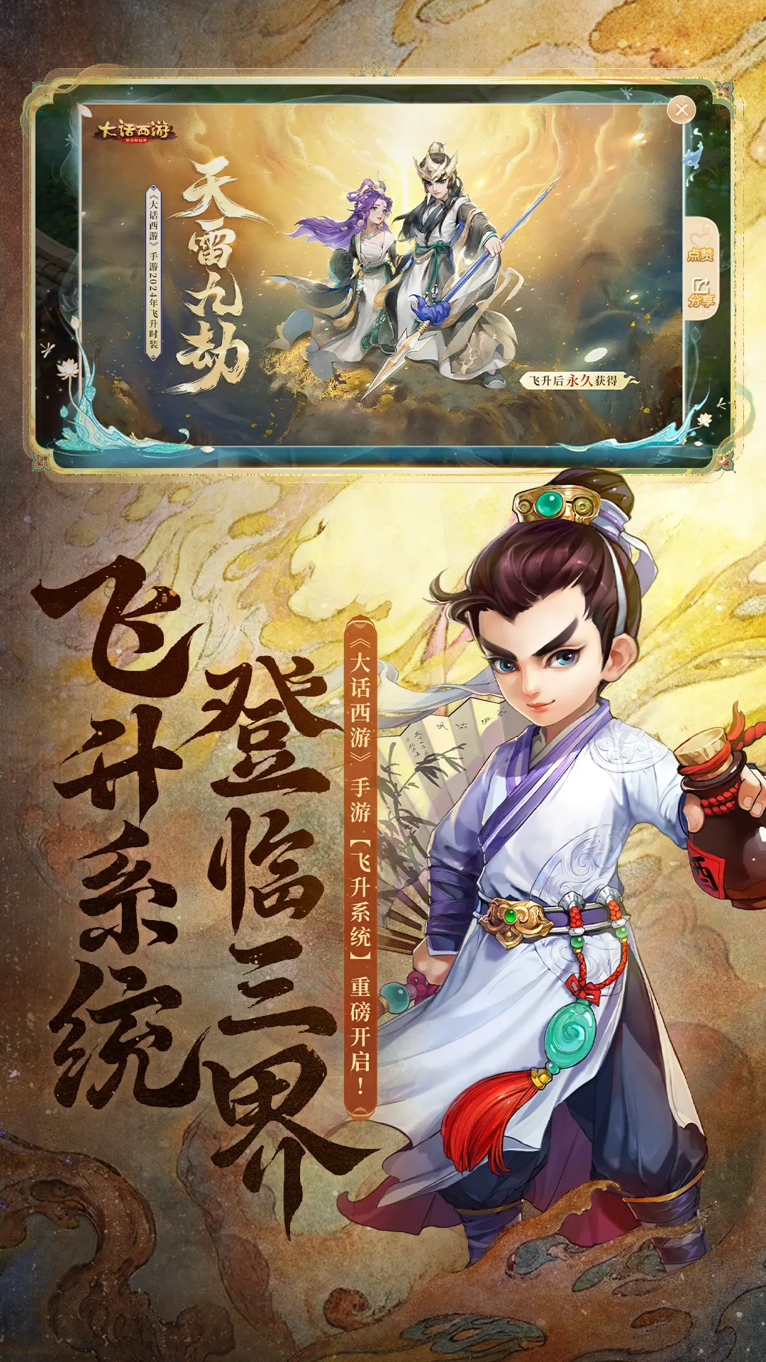大话西游