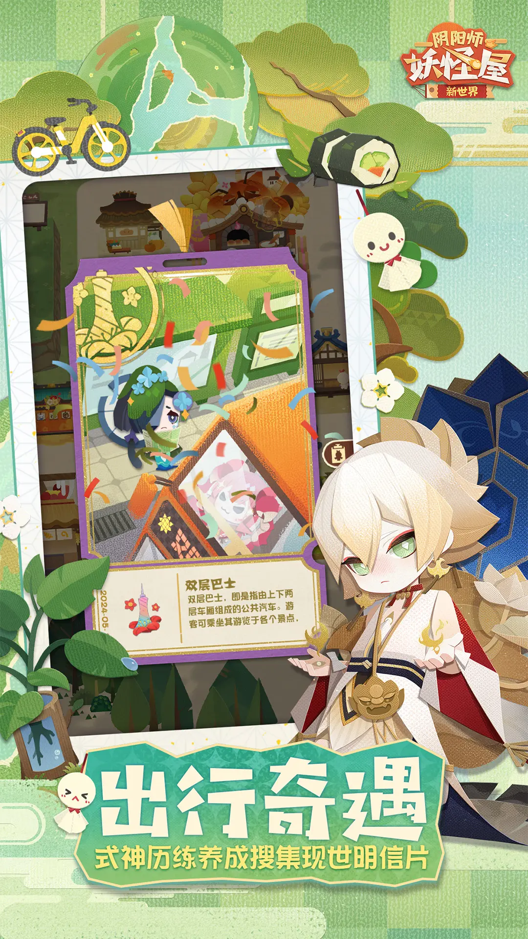 阴阳师:妖怪屋