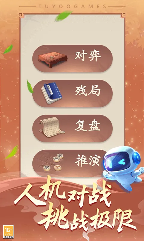 途游中国象棋