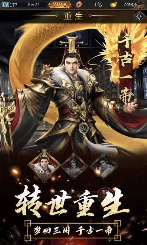 逍遥三国