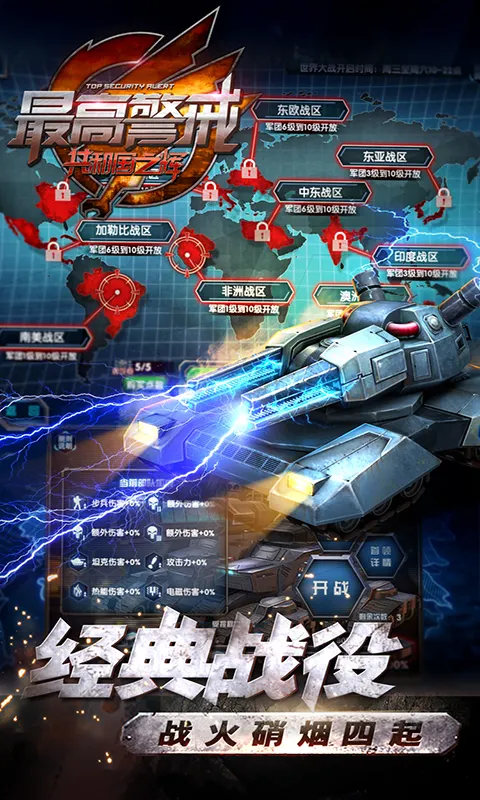 最高警戒-共和国之辉