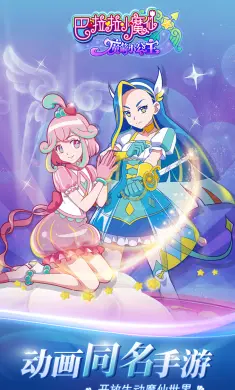 巴啦啦小魔仙魔箭小公主
