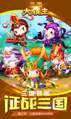 三国大领主