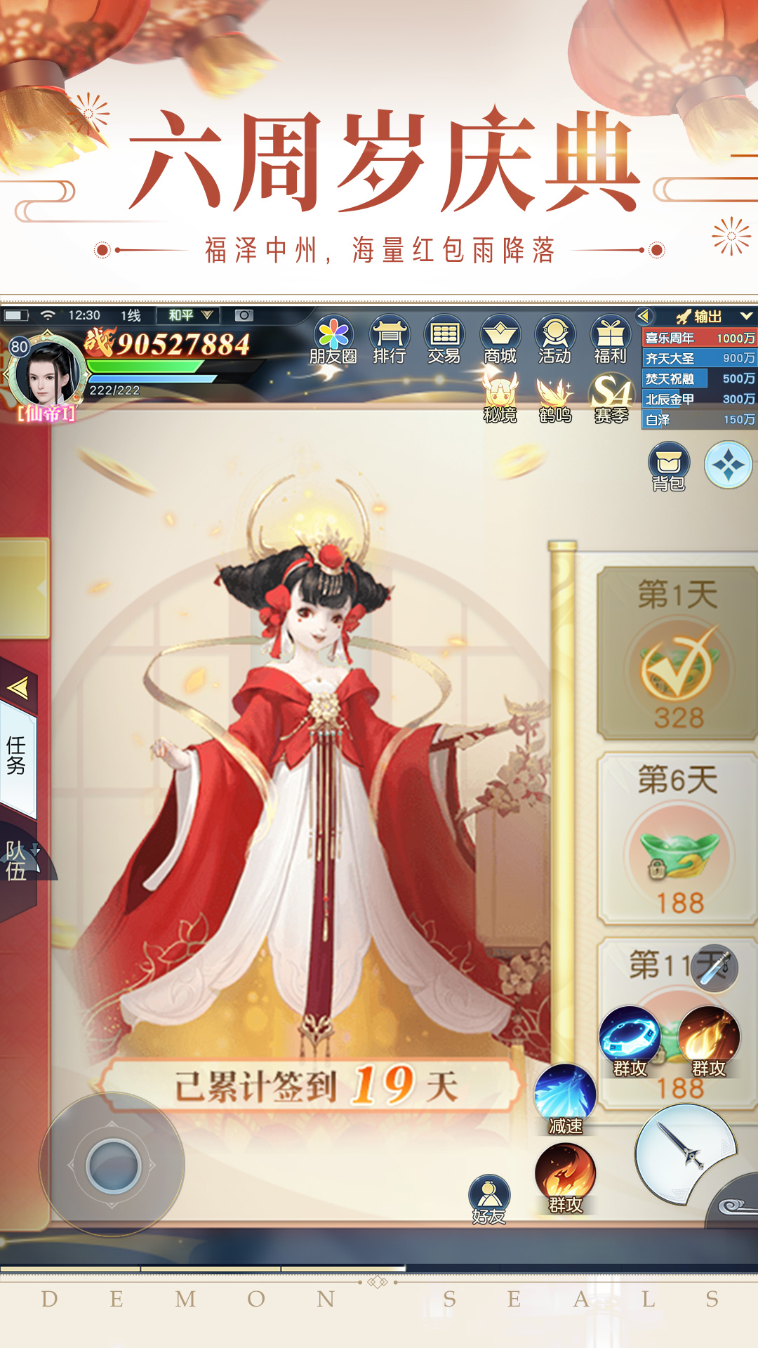 镇魔曲 镇魔曲