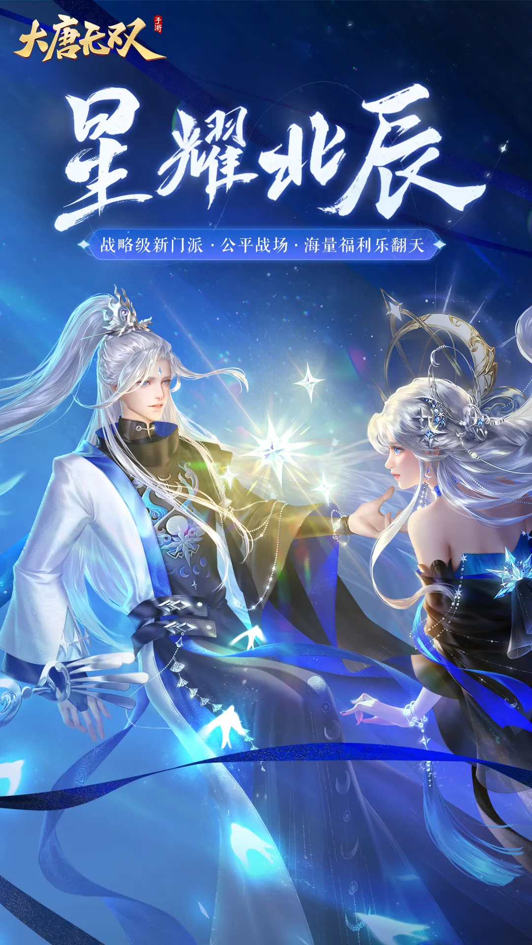 大唐无双手游版