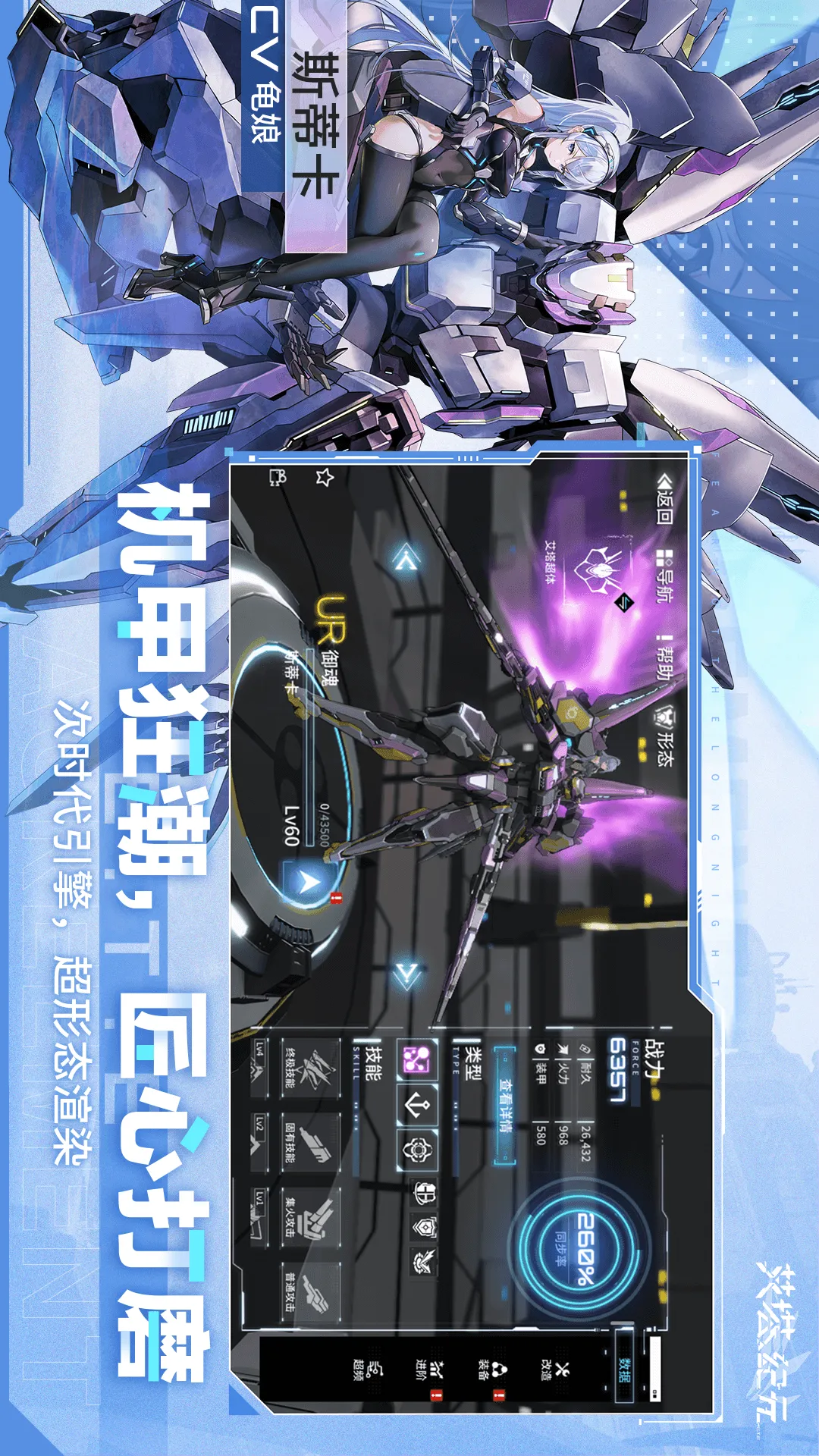 艾塔纪元-3D机甲战斗手游