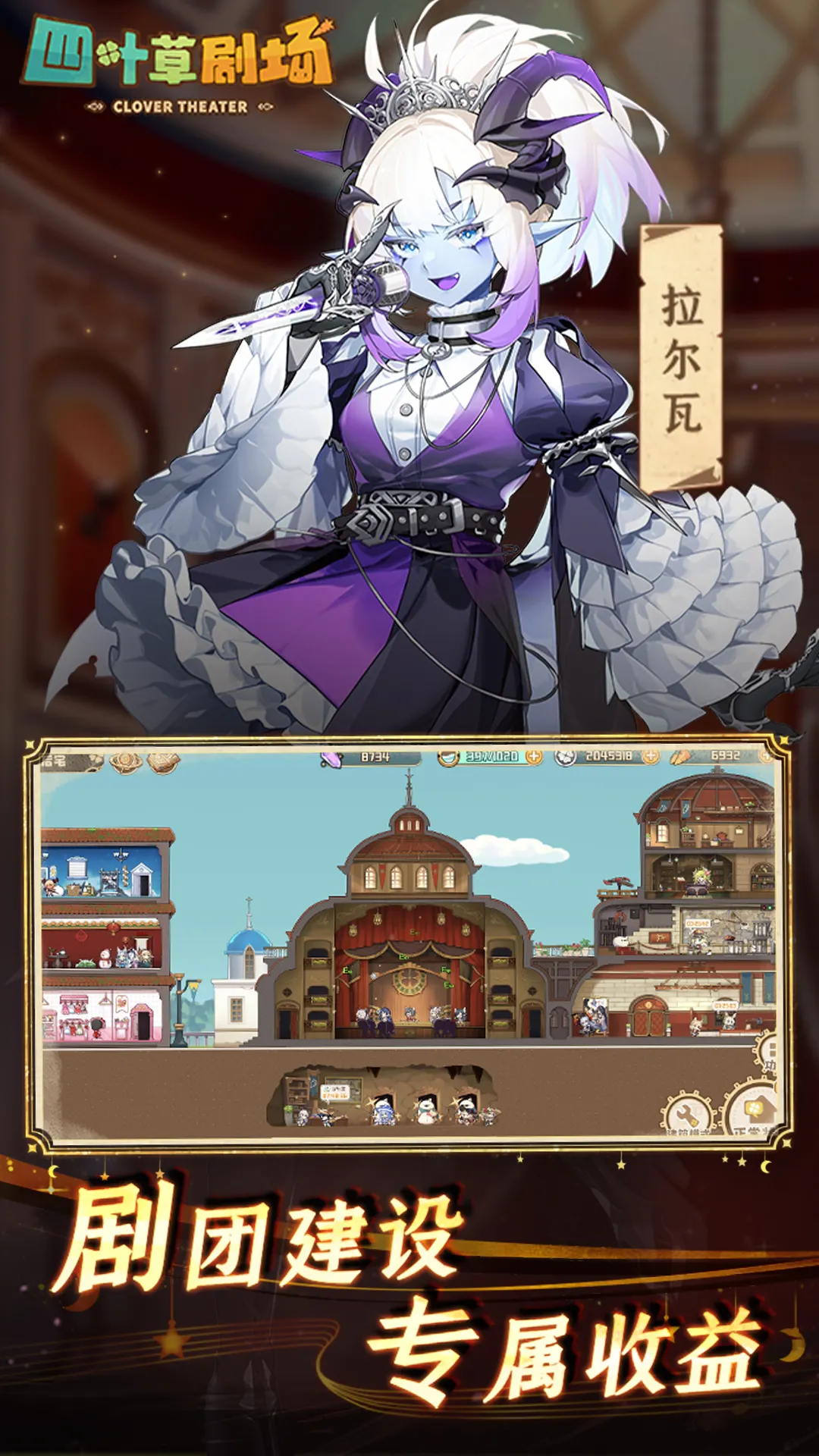 四叶草剧场-魔物娘养成手游