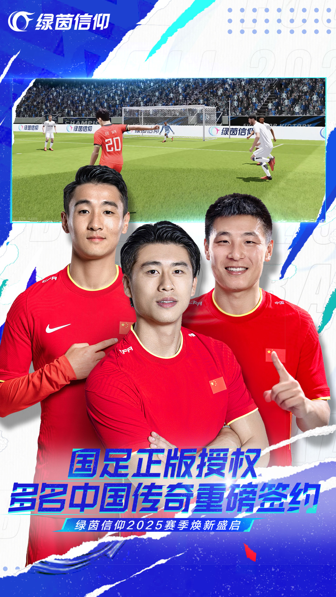 绿茵信仰