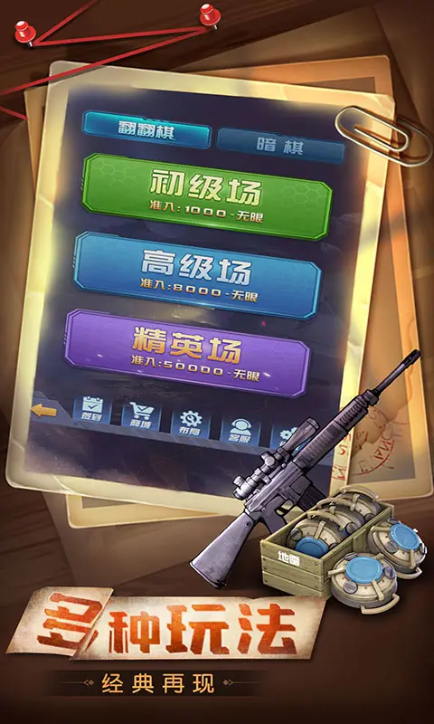 天天爱军棋