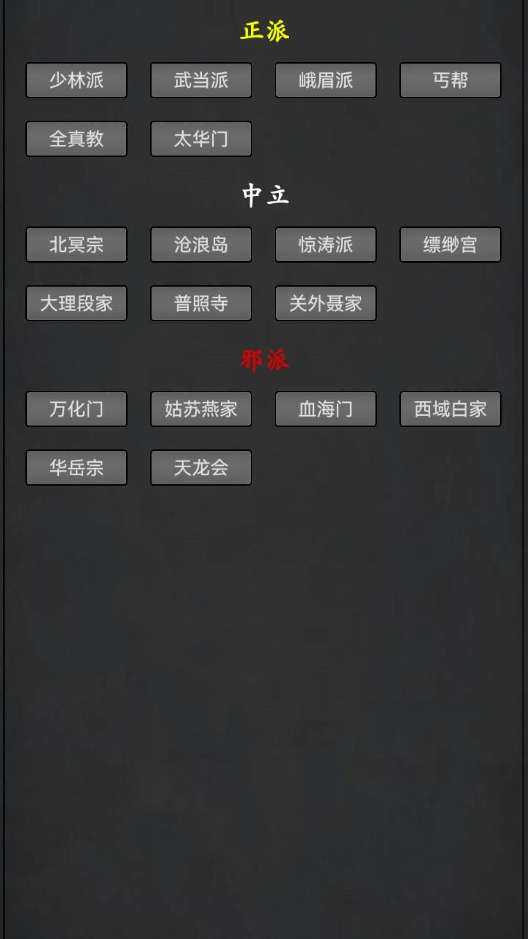 武林豪侠传-放置武侠