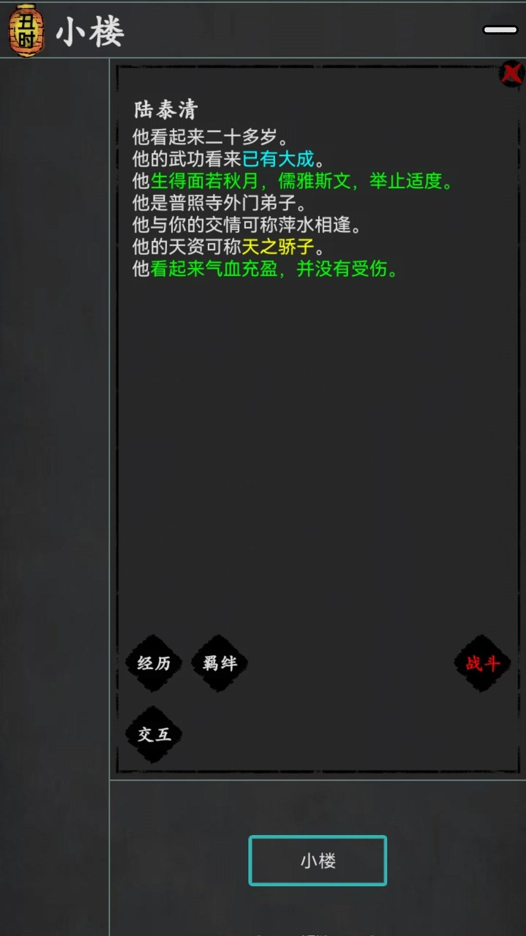 武林豪侠传-放置武侠