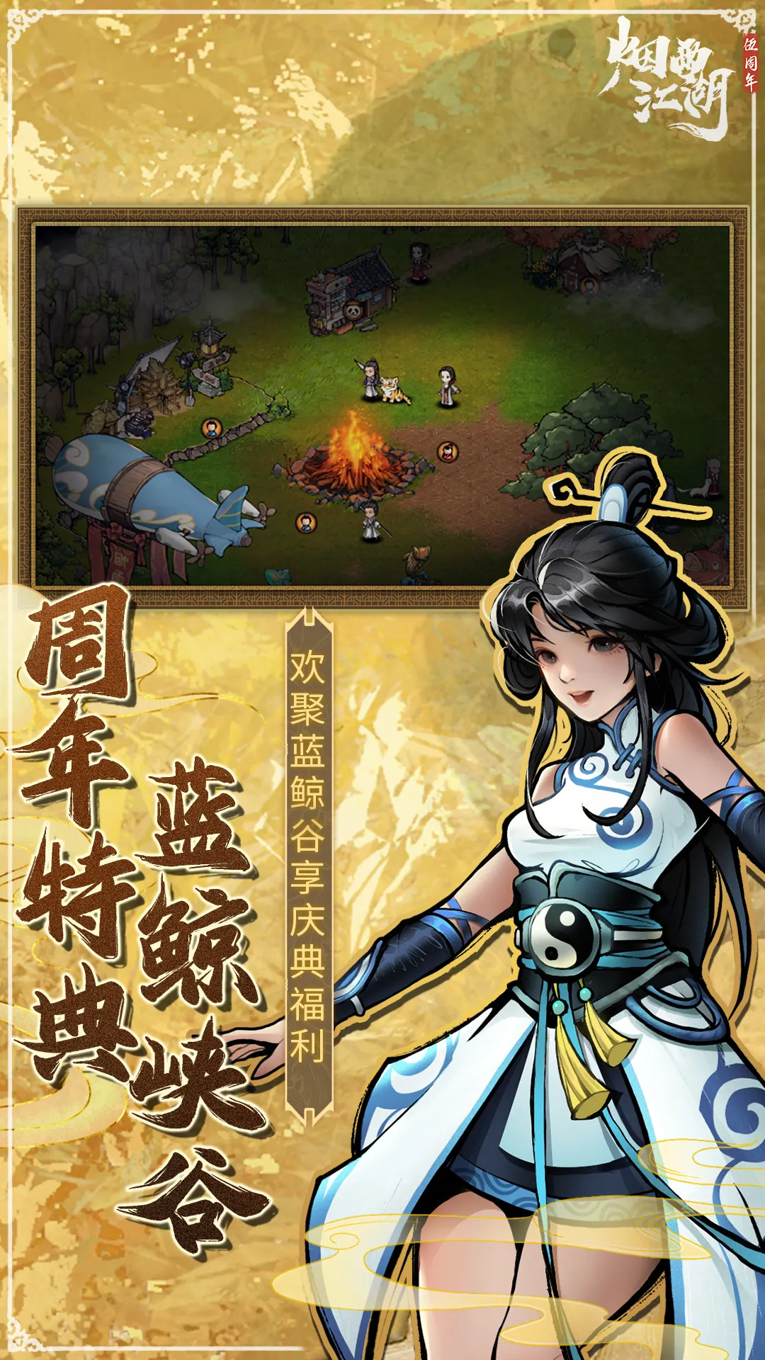 烟雨江湖