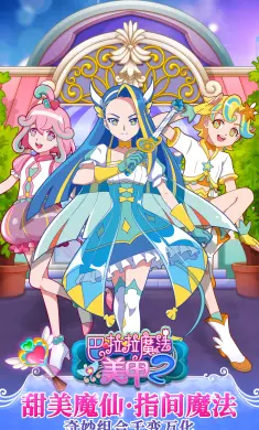 巴啦啦魔法美甲2
