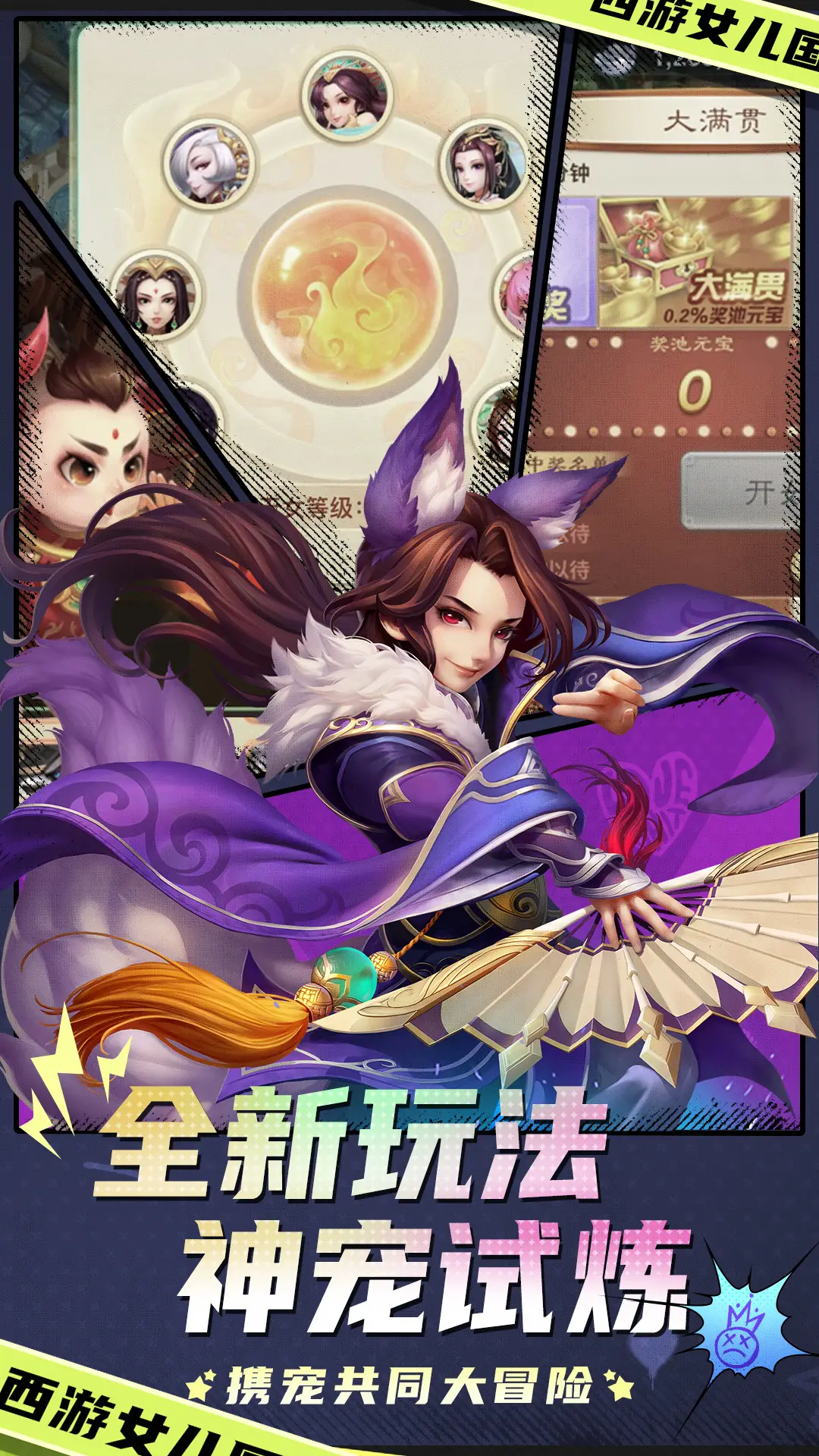 西游女儿国-六周年