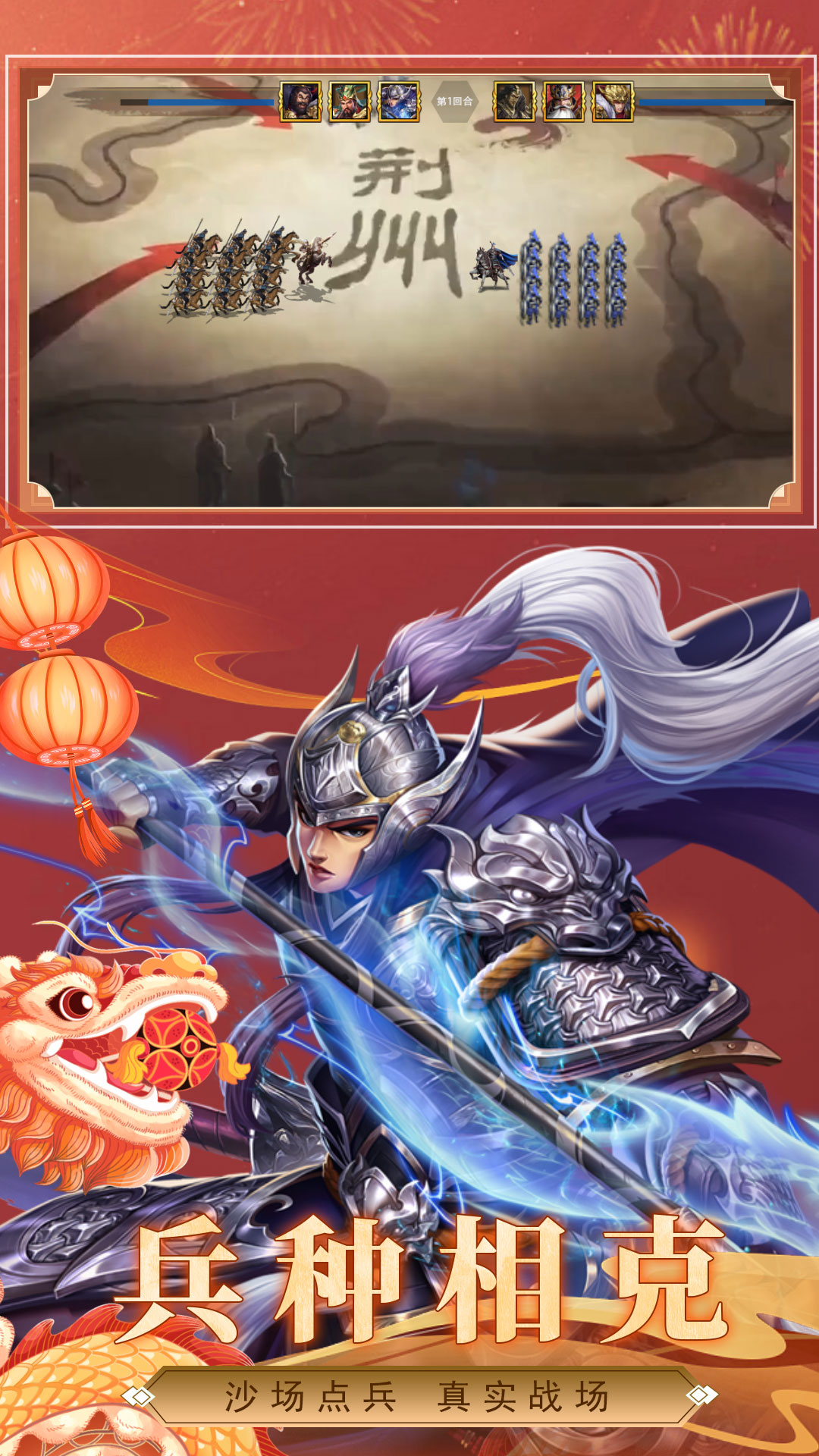 三国传说