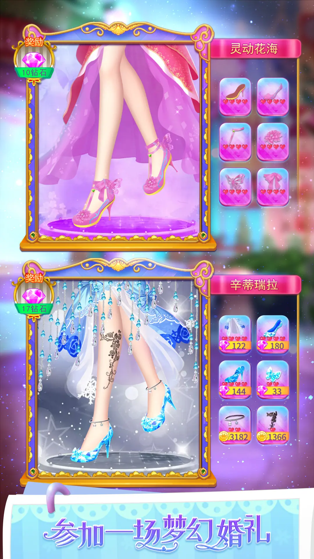 叶罗丽公主水晶鞋